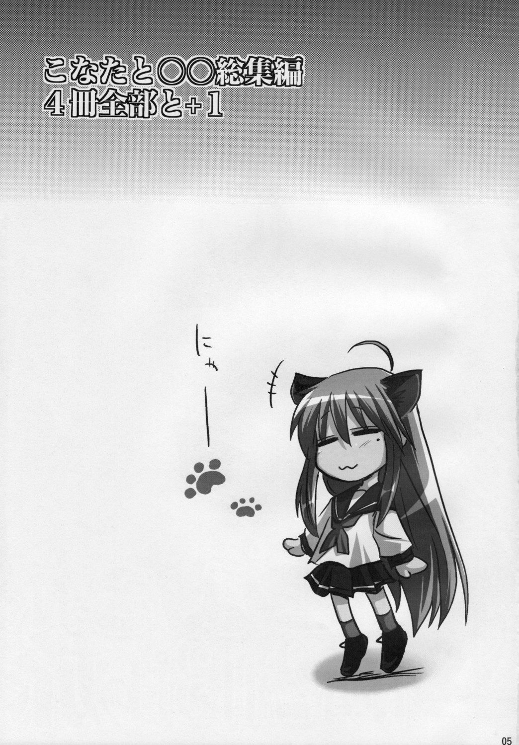 Shin Seidou Honpo - Konata to OO Soushuuhen 4 Satsu Zenbu to + 1 TRANSLATED page 4 full