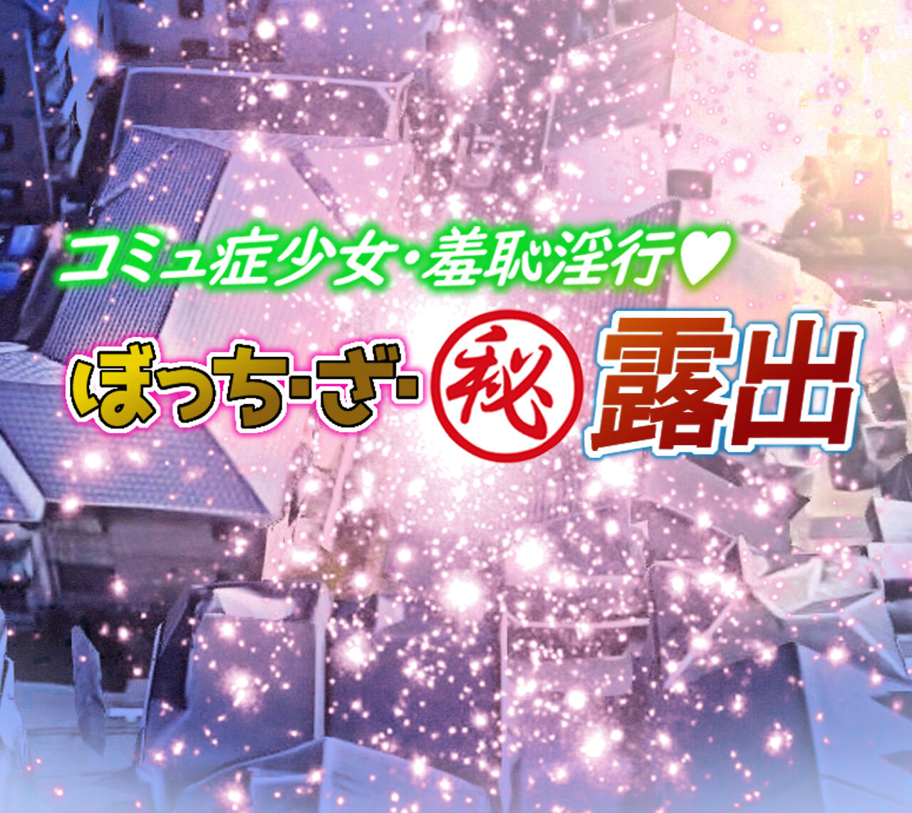 Bocchi the ㊙ Roshutsu page 2 full