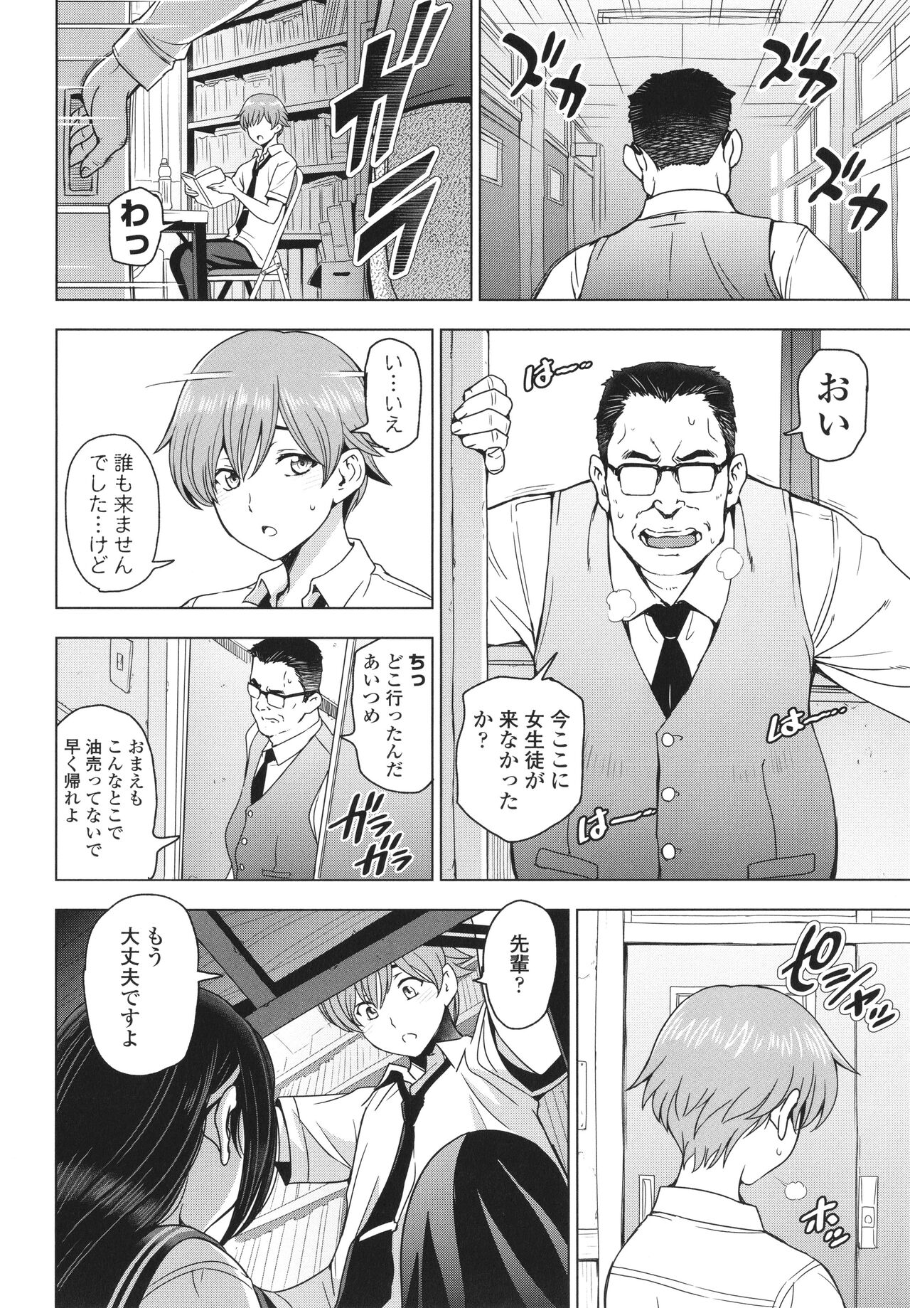 Nee Ecchi Shicha Okka page 9 full