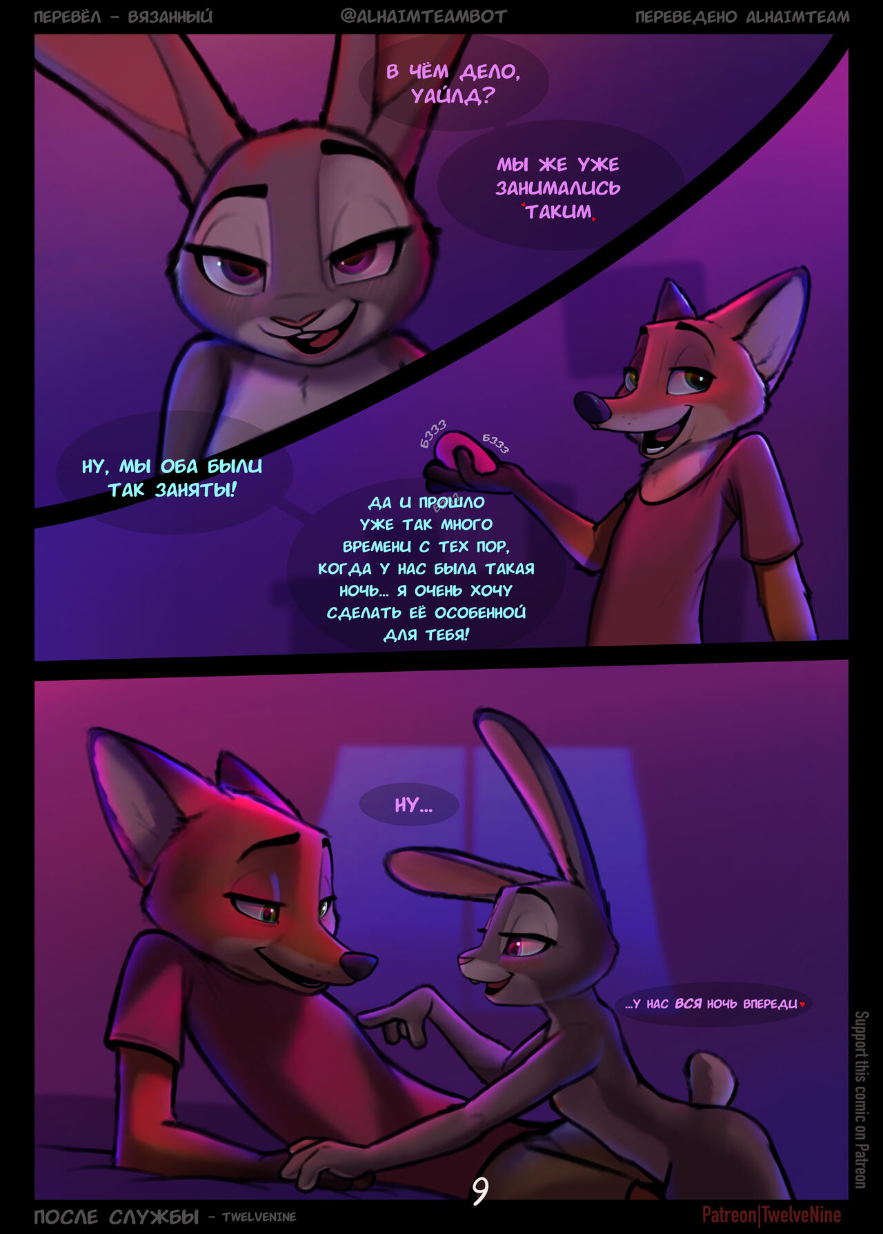 Off Duty | После службы page 10 full