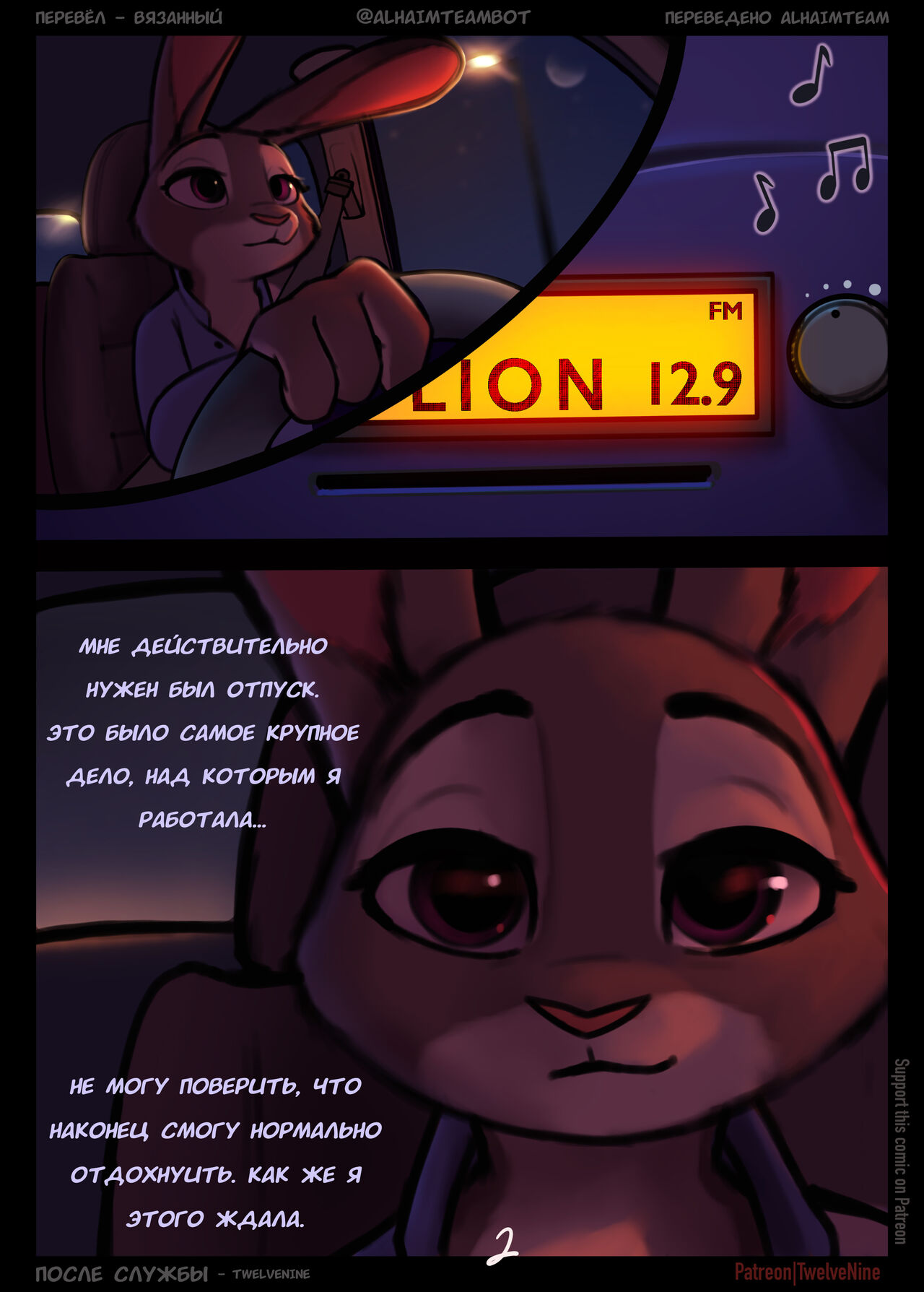 Off Duty | После службы page 3 full