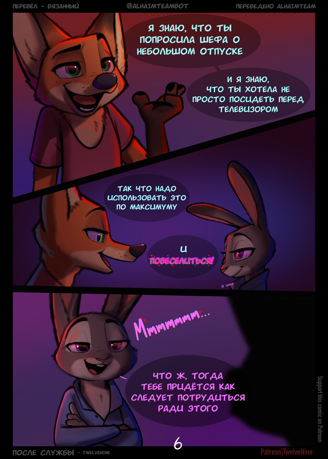 Off Duty | После службы page 7 full