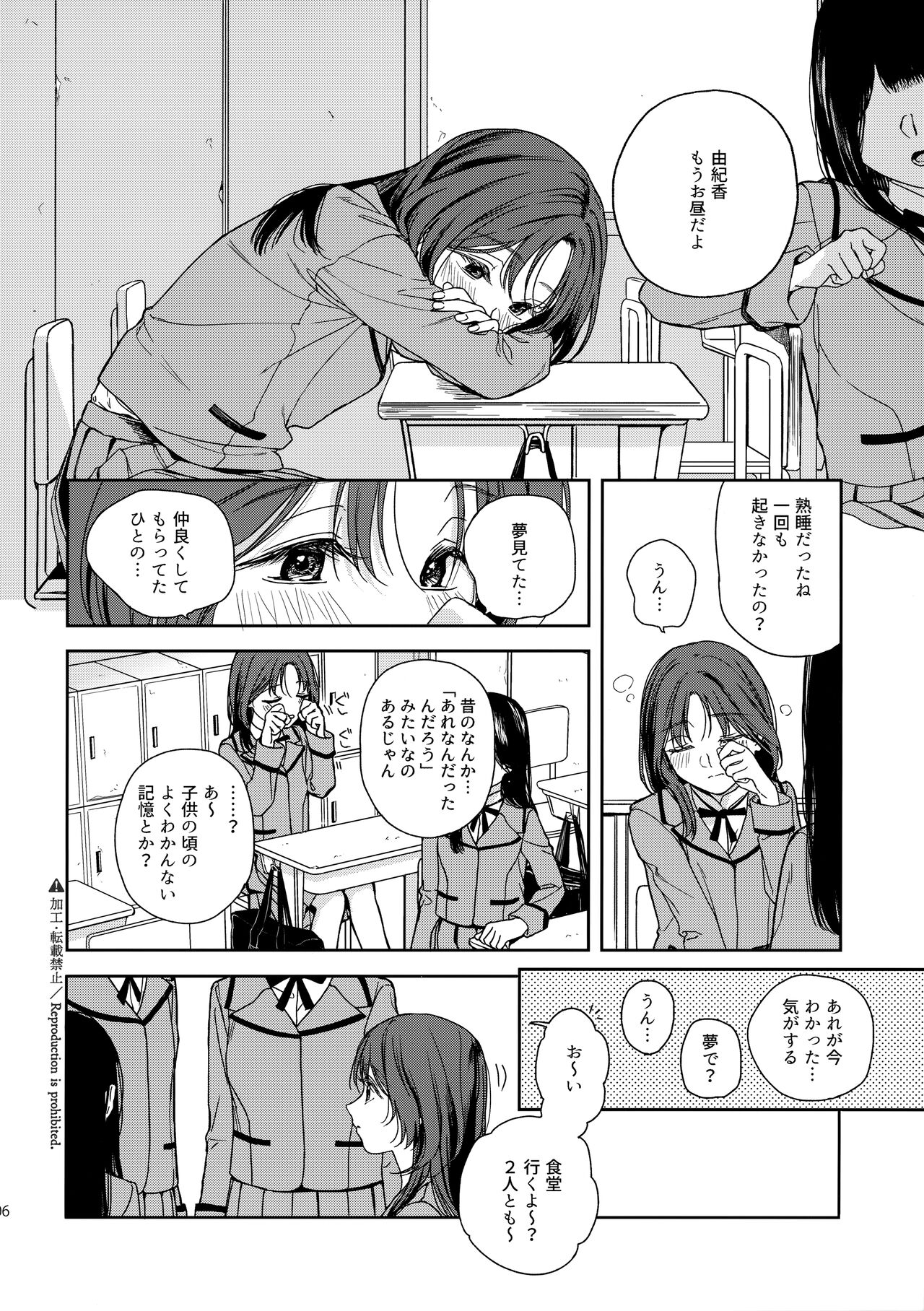 Karisome no Hito page 5 full