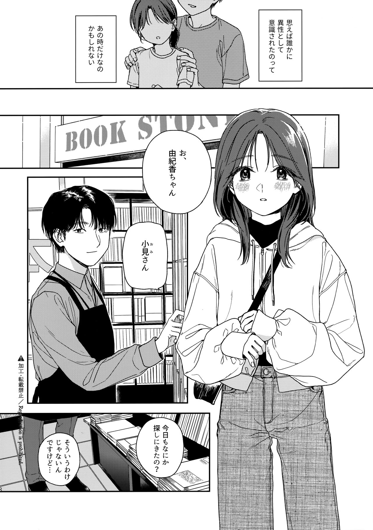 Karisome no Hito page 7 full