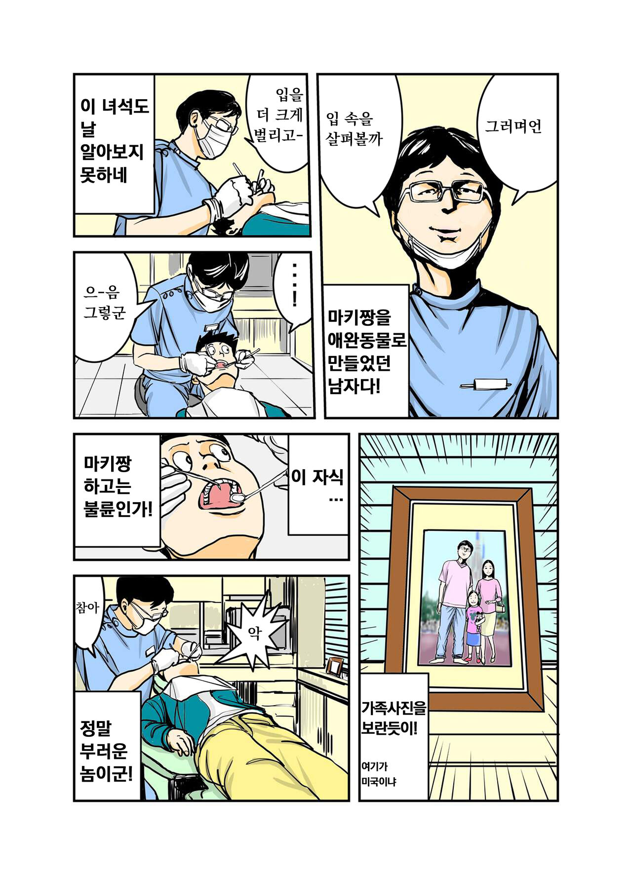 Pet no Maki-chan Sono 2 / 애완동물 마키짱 2장 page 6 full