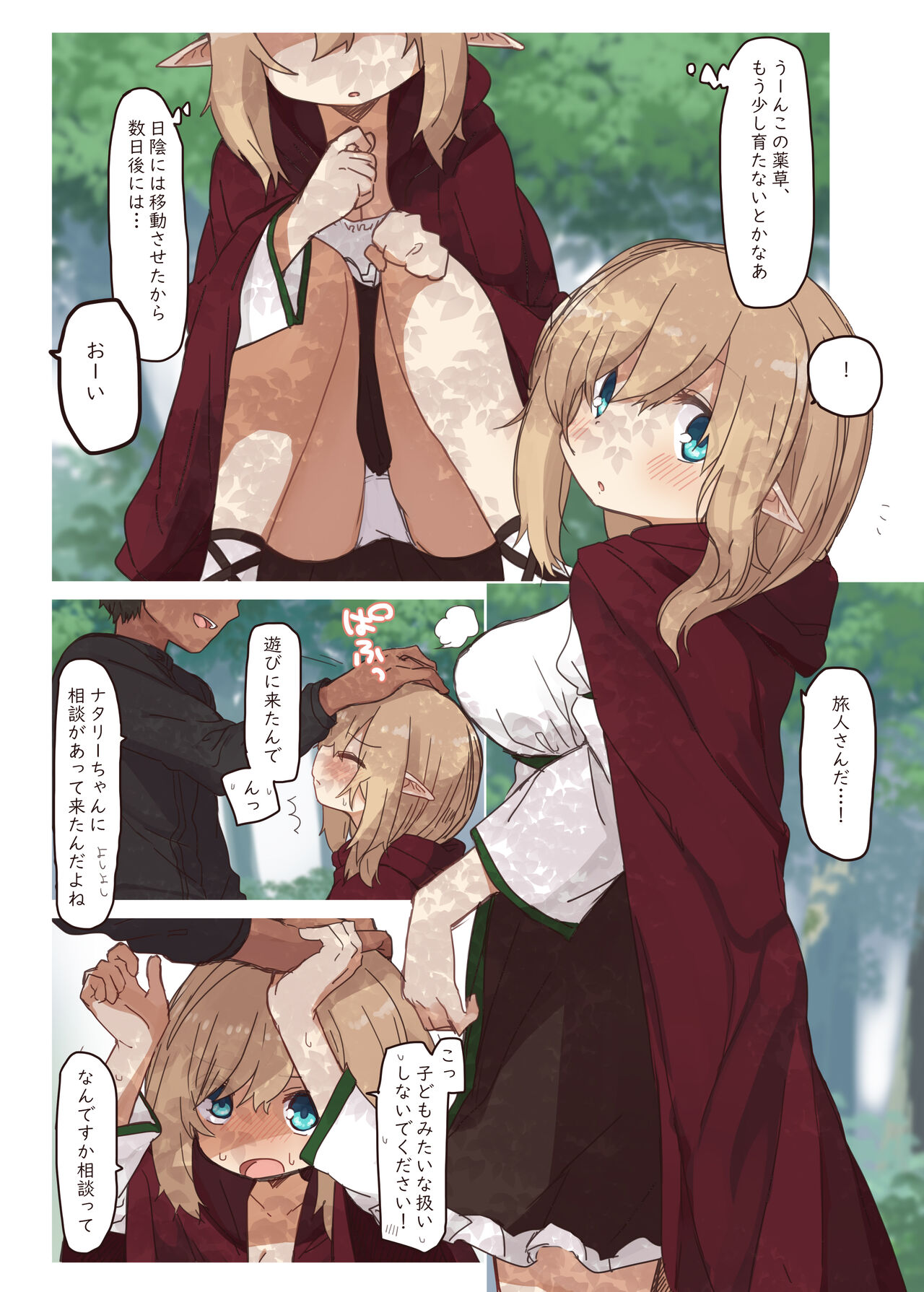 Erufu ga sumu ie. page 3 full