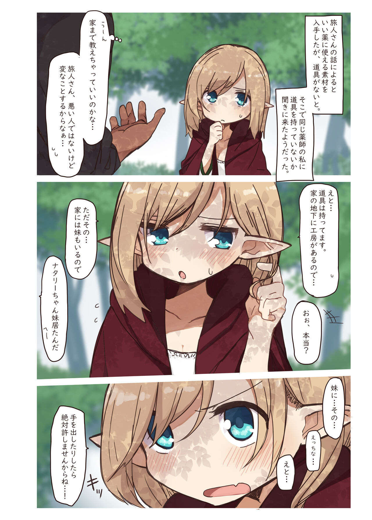 Erufu ga sumu ie. page 4 full