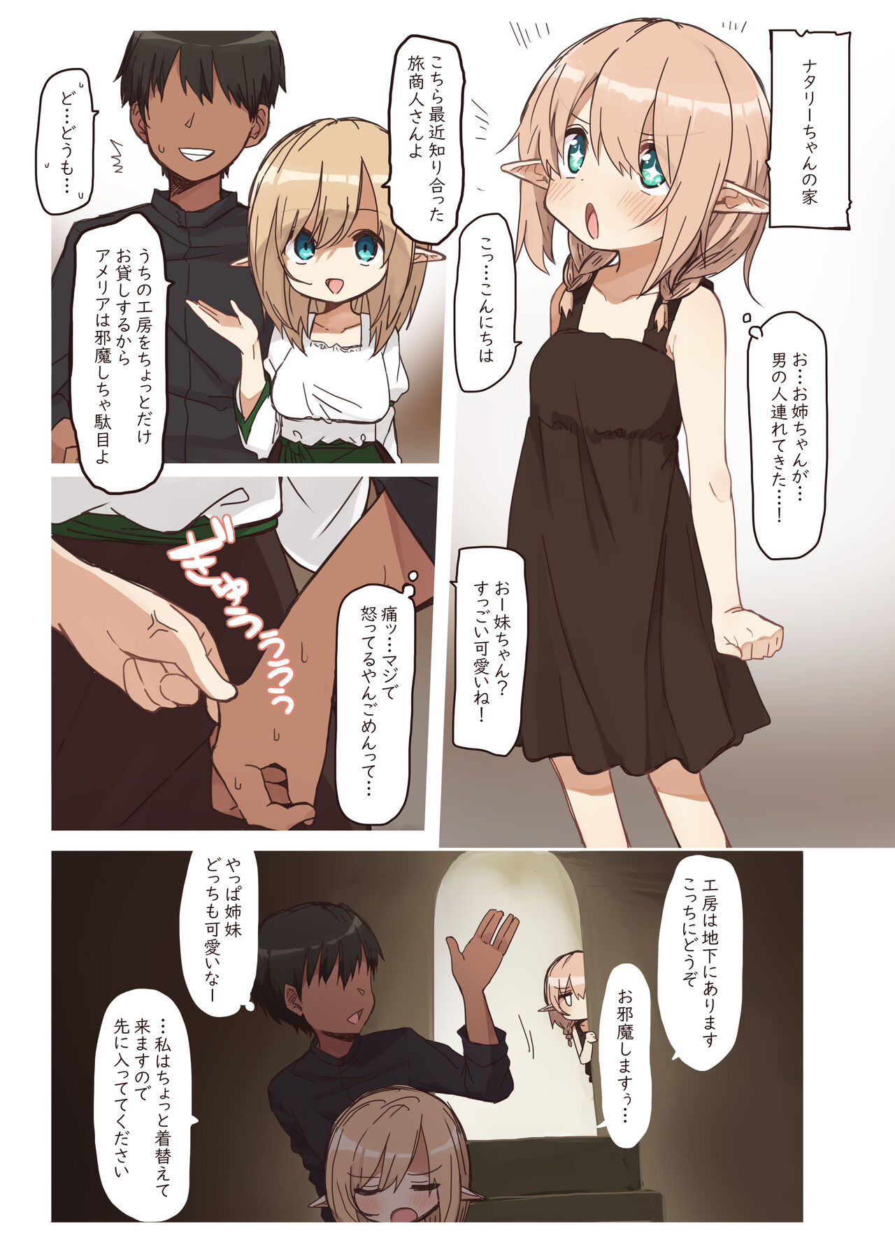 Erufu ga sumu ie. page 5 full