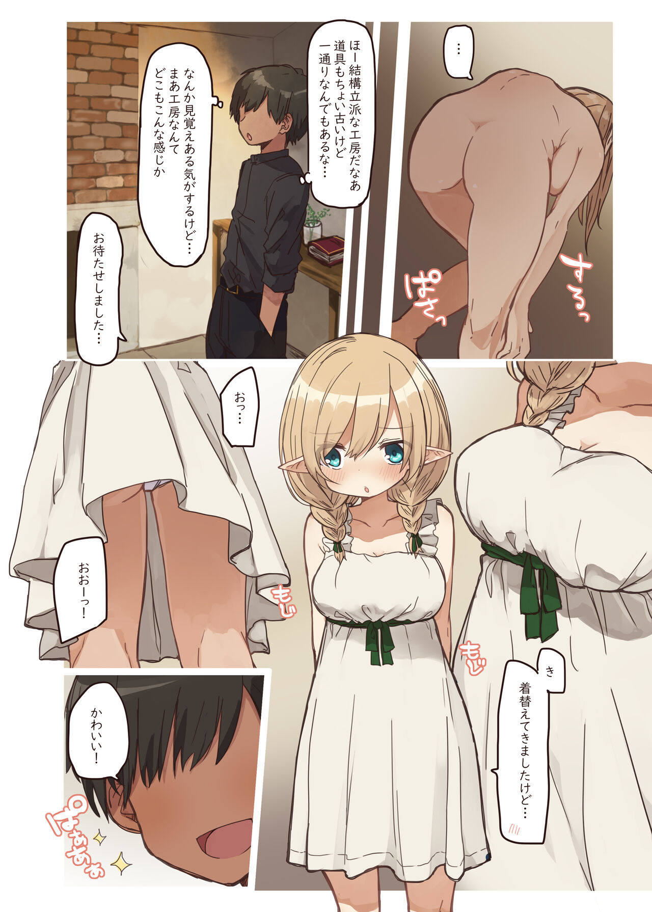 Erufu ga sumu ie. page 6 full