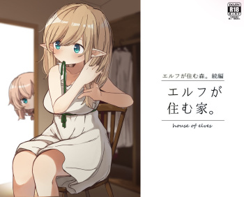 Erufu ga sumu ie. cover