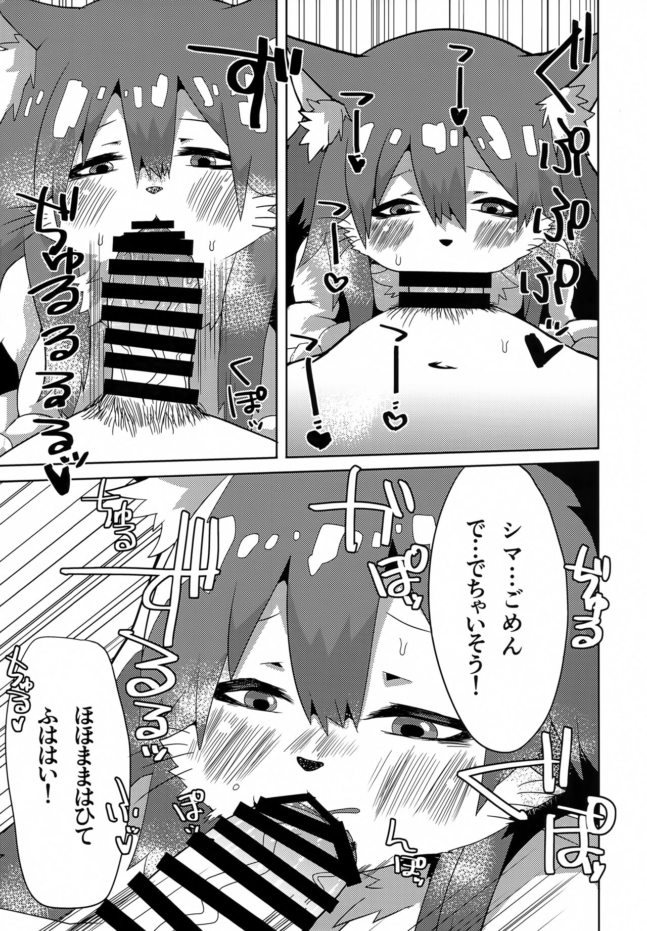 Samui Samui kuni no Atatame Kata page 8 full