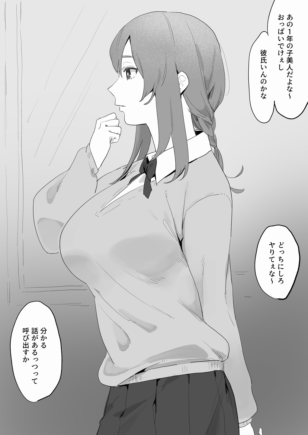 Oppai ga Ookii node Me o Tsukerarete Yobidasarete shimau Ko page 2 full