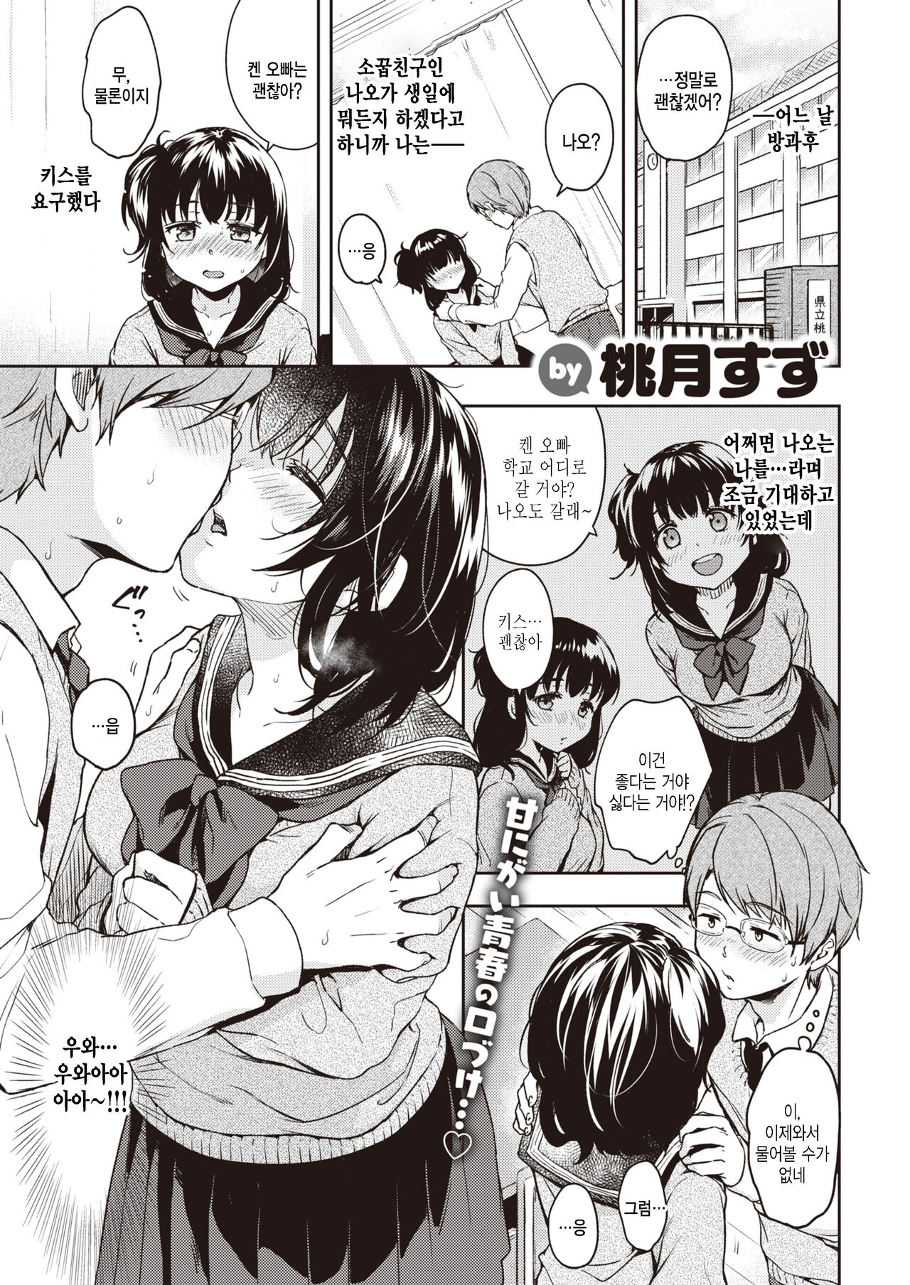 Kouhai-chan Hitorijime page 1 full