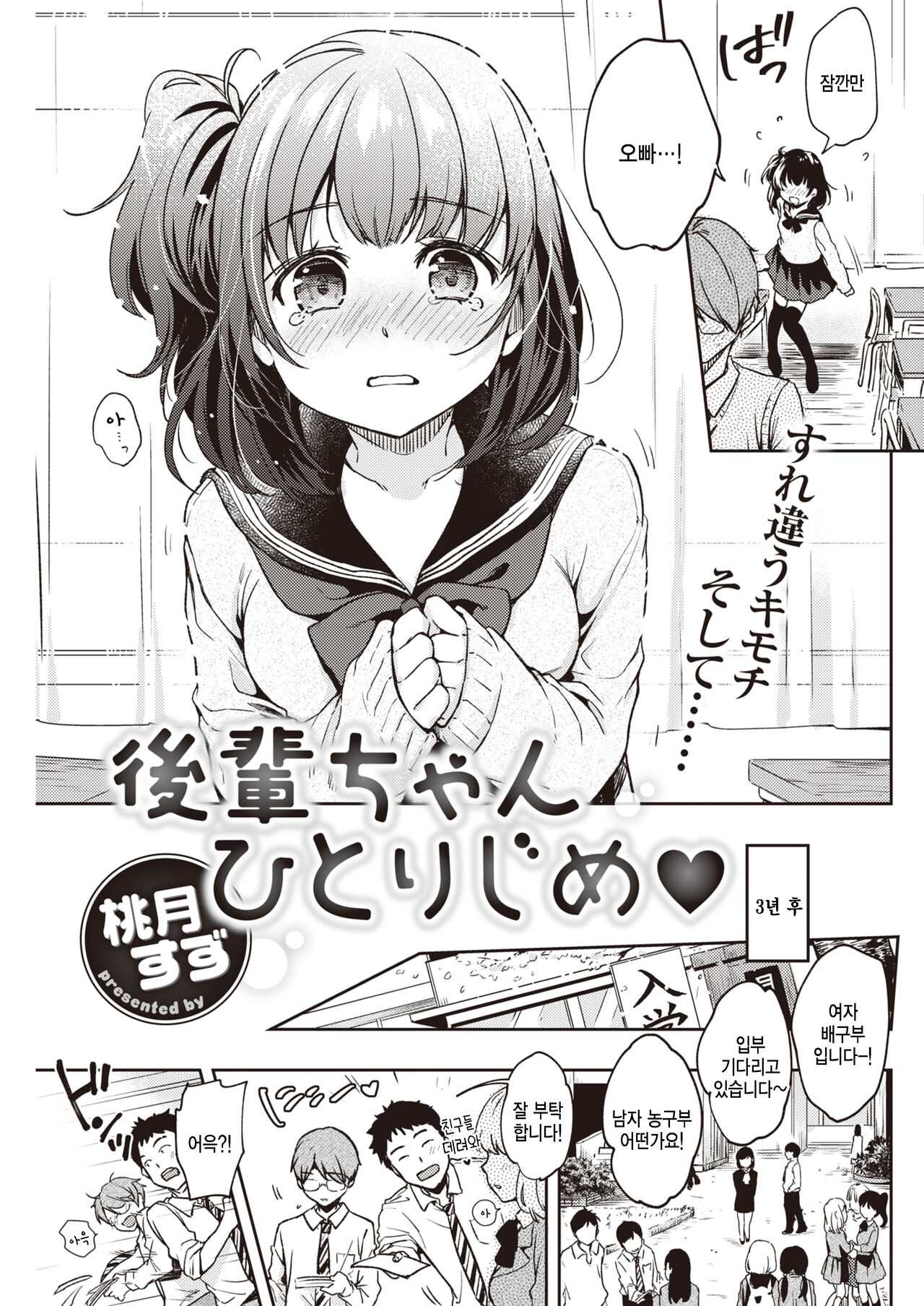 Kouhai-chan Hitorijime page 3 full