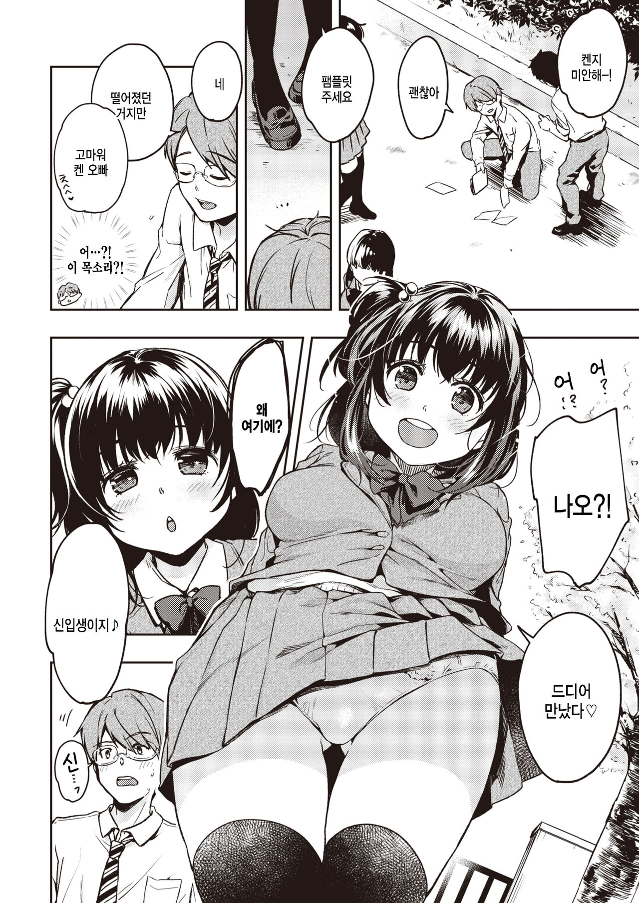 Kouhai-chan Hitorijime page 4 full