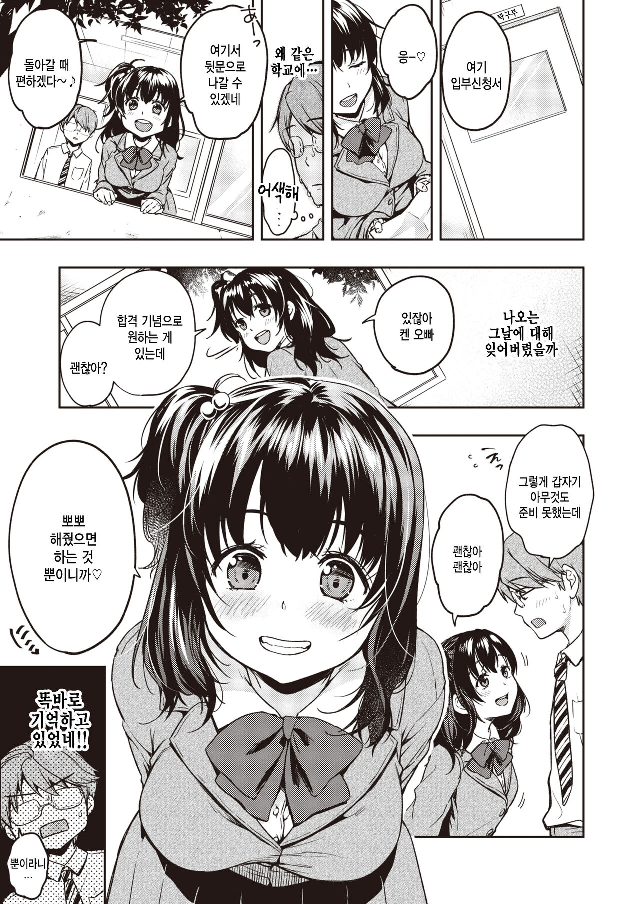 Kouhai-chan Hitorijime page 5 full