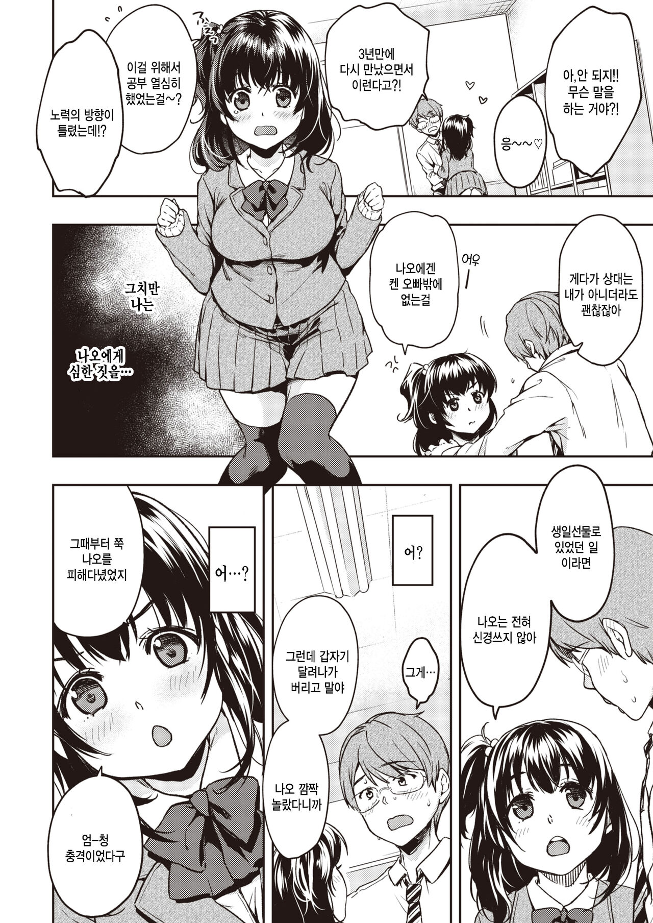 Kouhai-chan Hitorijime page 6 full