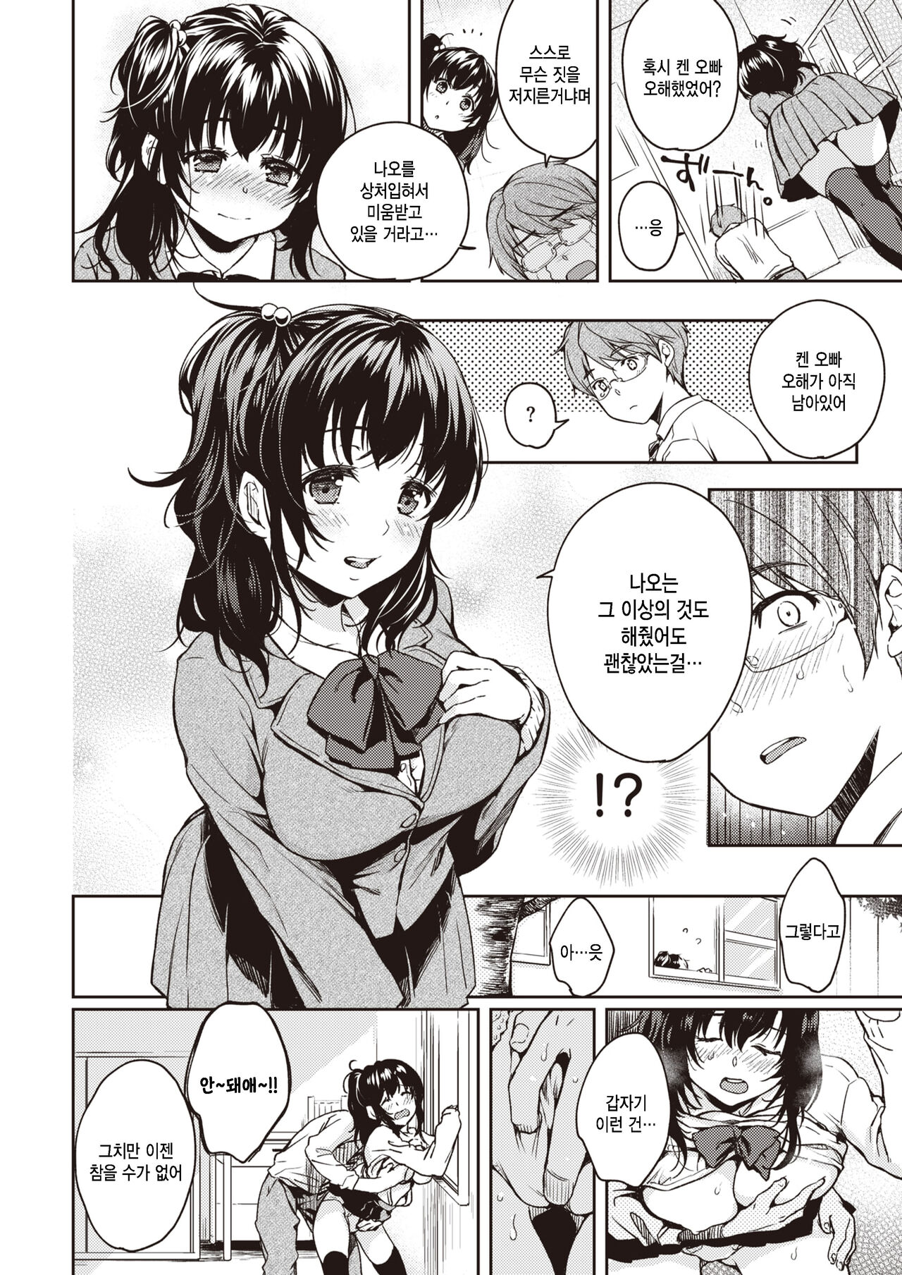 Kouhai-chan Hitorijime page 8 full