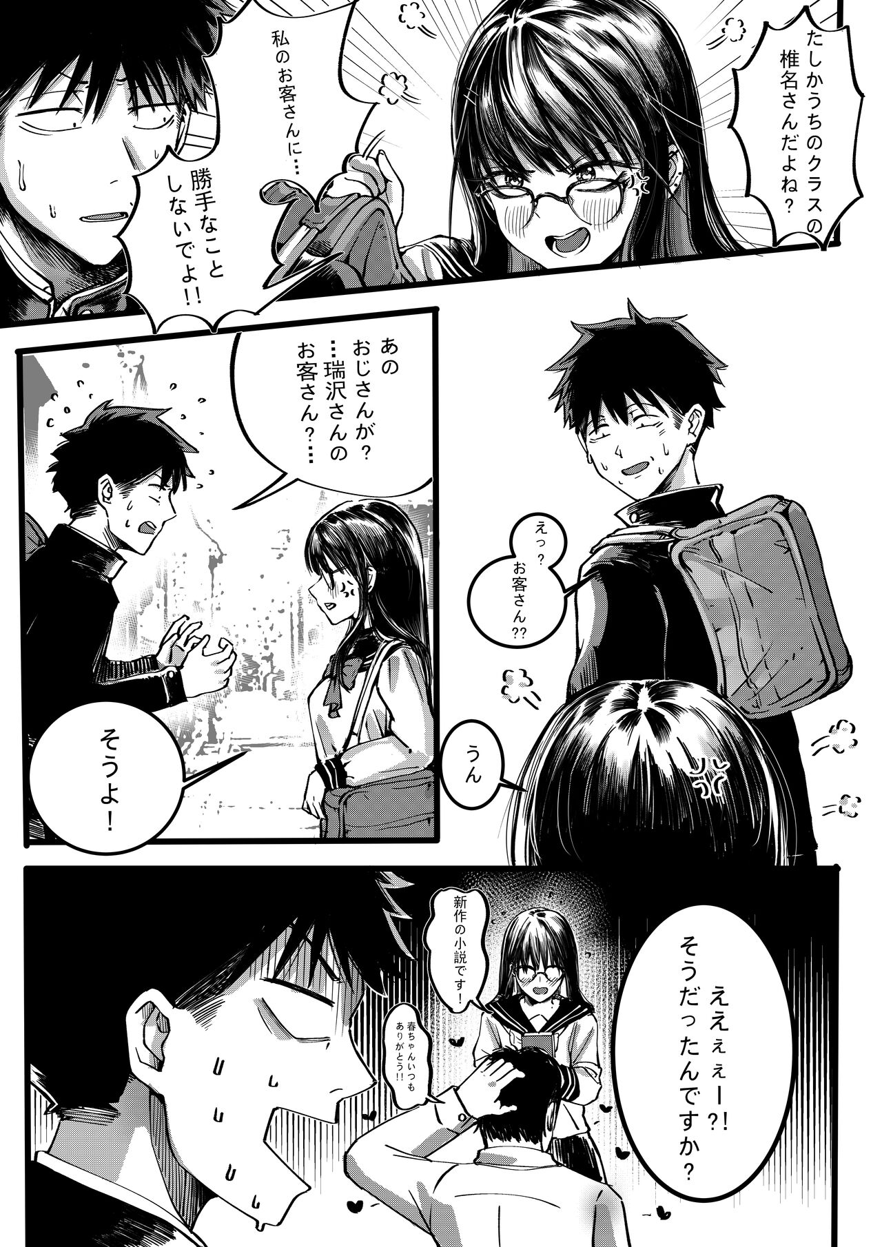Boku to Mizusawa-san no Ano koto! page 6 full