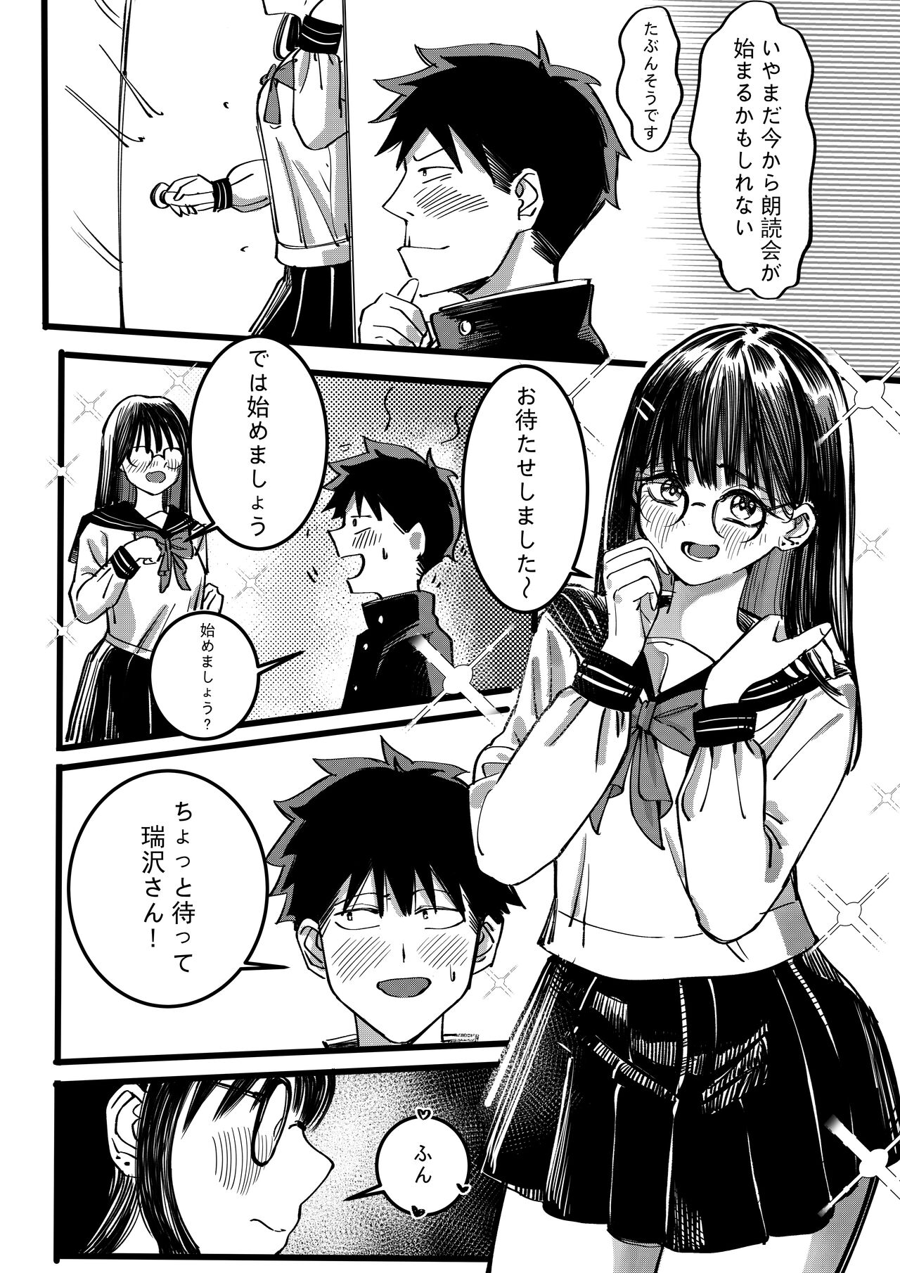 Boku to Mizusawa-san no Ano koto! page 9 full
