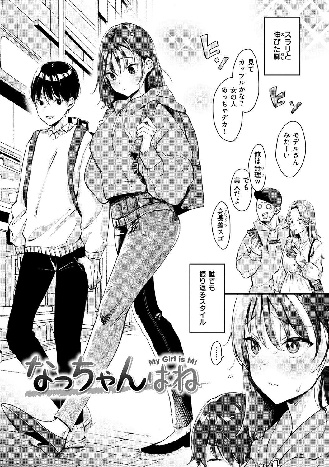 Chotto M de Do-sukebe de page 6 full