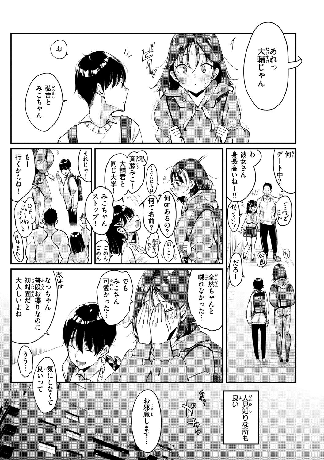 Chotto M de Do-sukebe de page 7 full