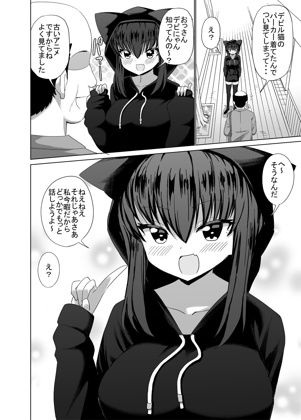 Parker Musume To Nakayoku Naru Hanashi page 2 full
