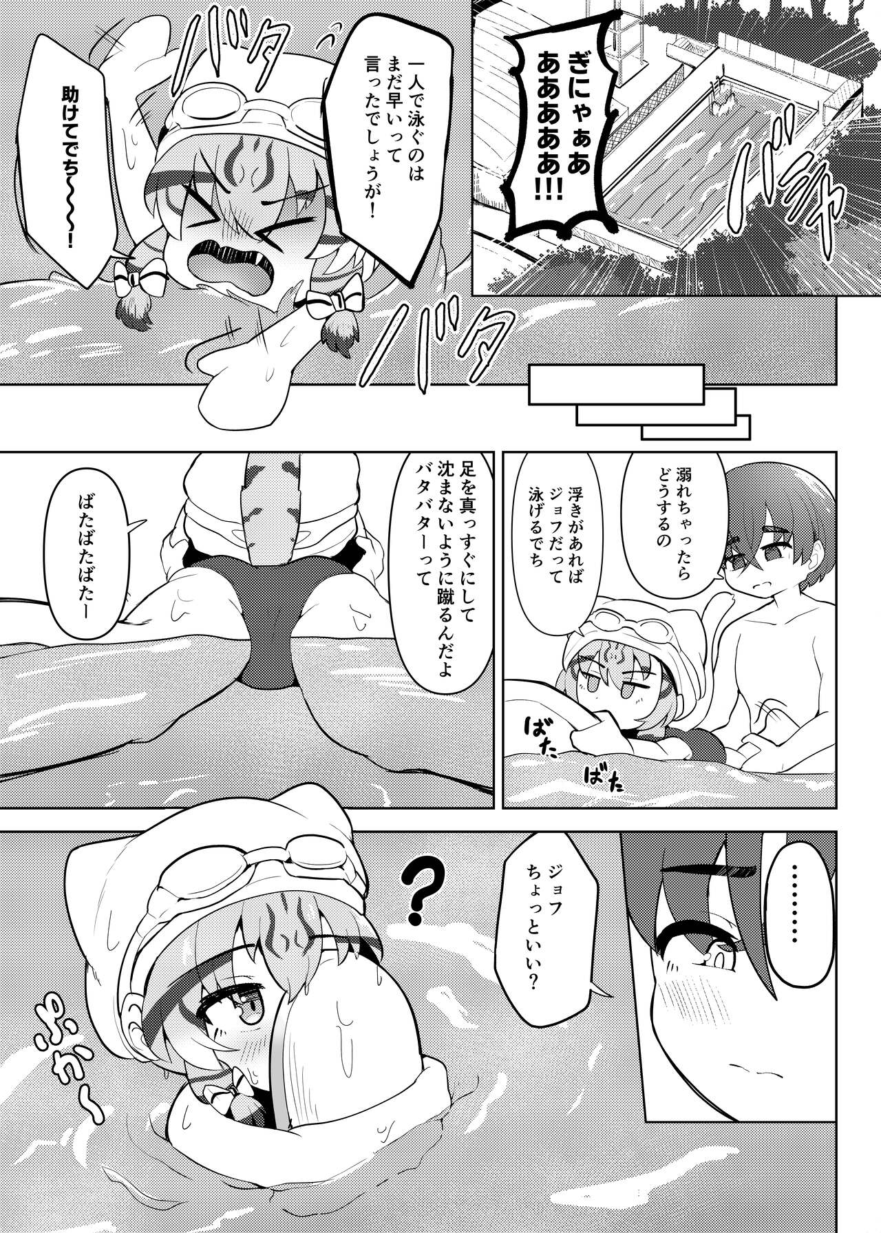 Tokubetsu Lesson dechi! + Tanpenshuu page 4 full