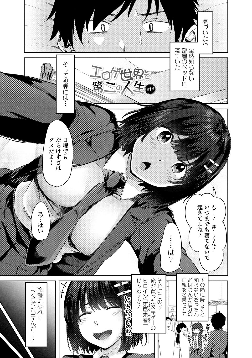 Choro In Harem - Lewd and Lascivious HAREM page 3 full