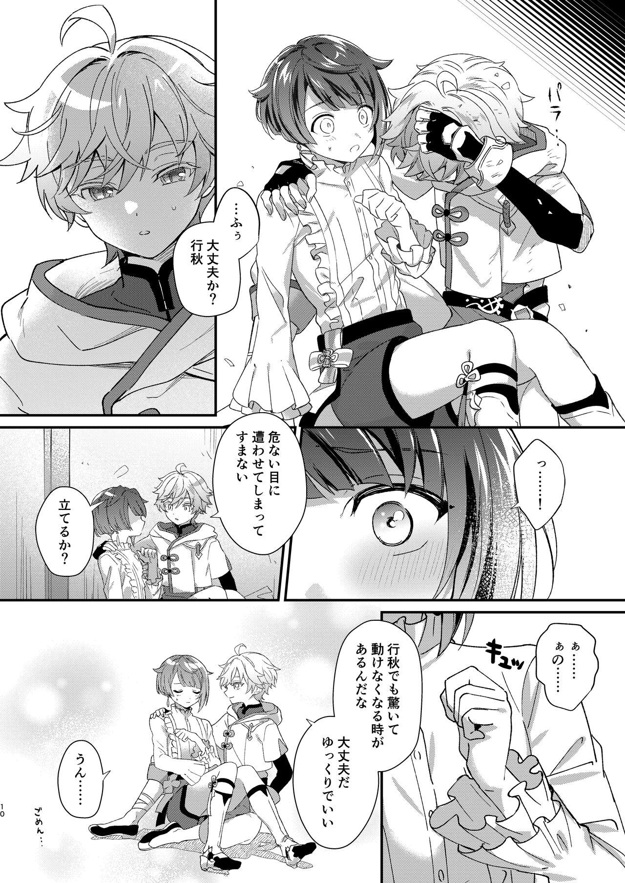 Jouhatsu suru yori Atsuku page 10 full