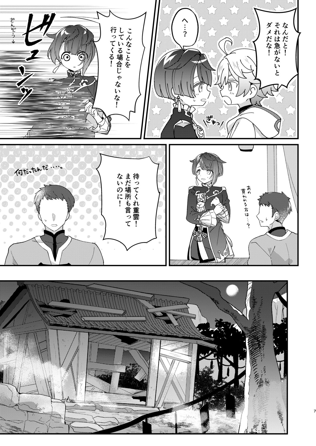 Jouhatsu suru yori Atsuku page 7 full