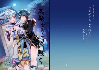 Jouhatsu suru yori Atsuku cover