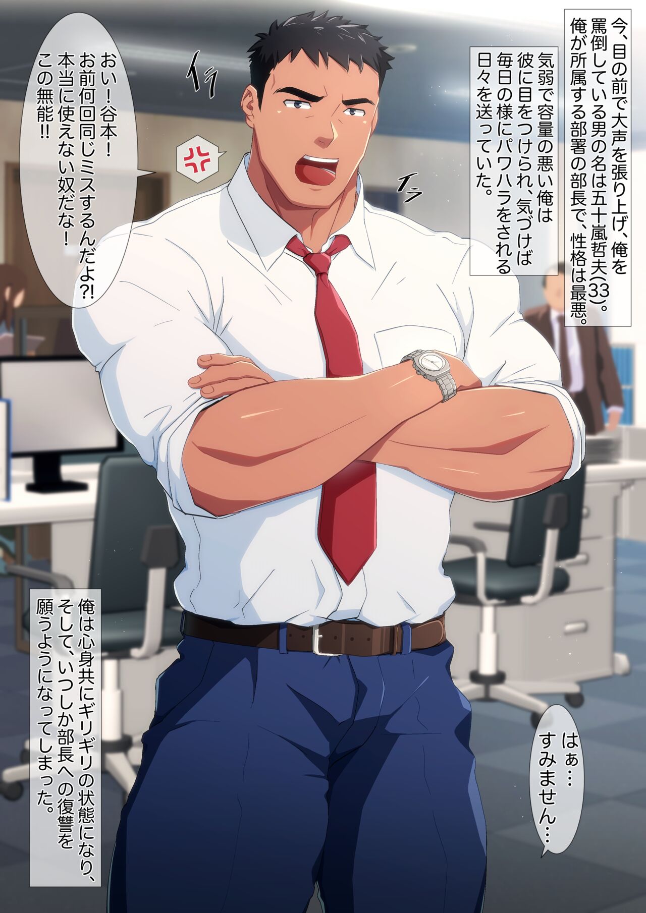 パワハラ上司に時間停止して辱めるお話 page 1 full