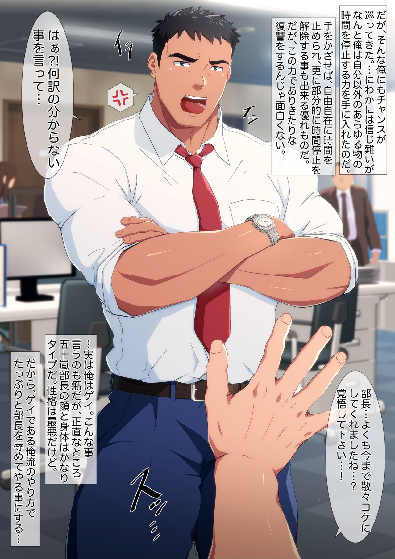 パワハラ上司に時間停止して辱めるお話 page 2 full