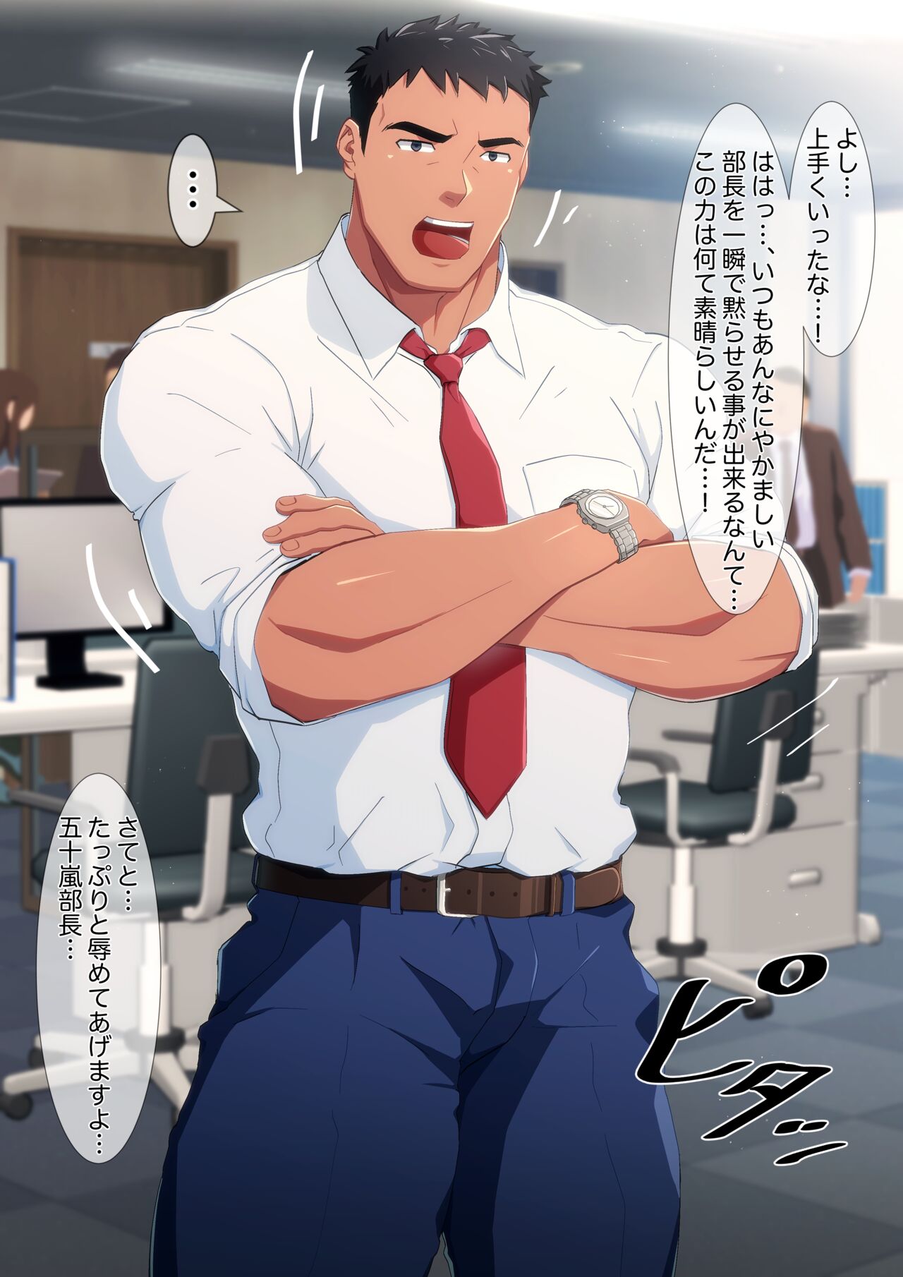 パワハラ上司に時間停止して辱めるお話 page 4 full