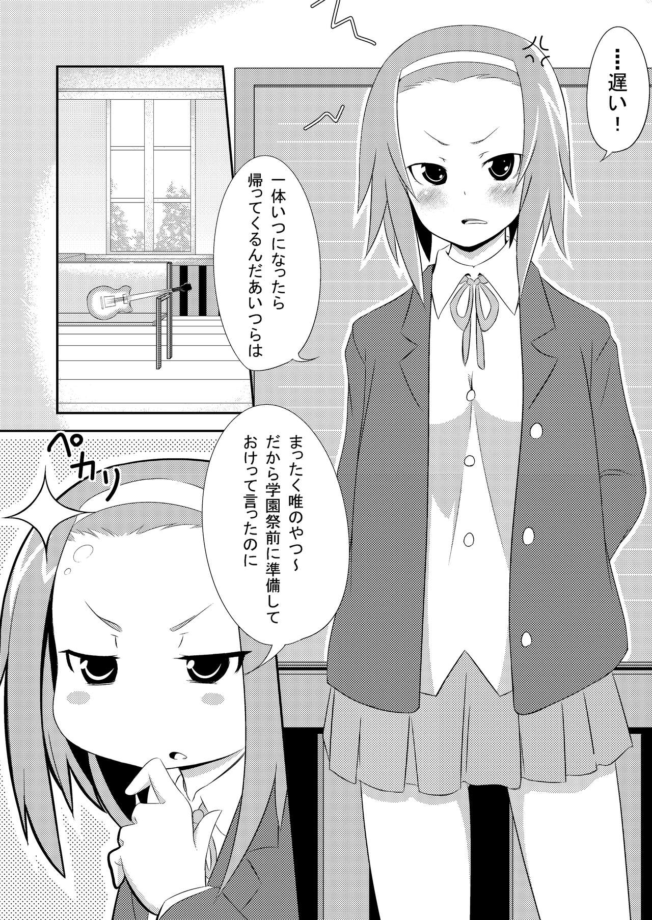 Gakuensai Ato Tea Time page 5 full