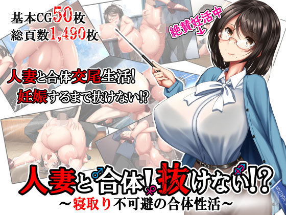 Hitozuma to Gattai! Nukenai! ~Netori Fukahi no Gattai Seikatsu~ Ch.1-5 Completo 100% page 1 full