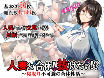 Hitozuma to Gattai! Nukenai! ~Netori Fukahi no Gattai Seikatsu~ Ch.1-5 Completo 100% cover
