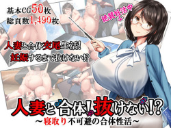 Hitozuma to Gattai! Nukenai! ~Netori Fukahi no Gattai Seikatsu~ Ch.1-5 Completo 100%
