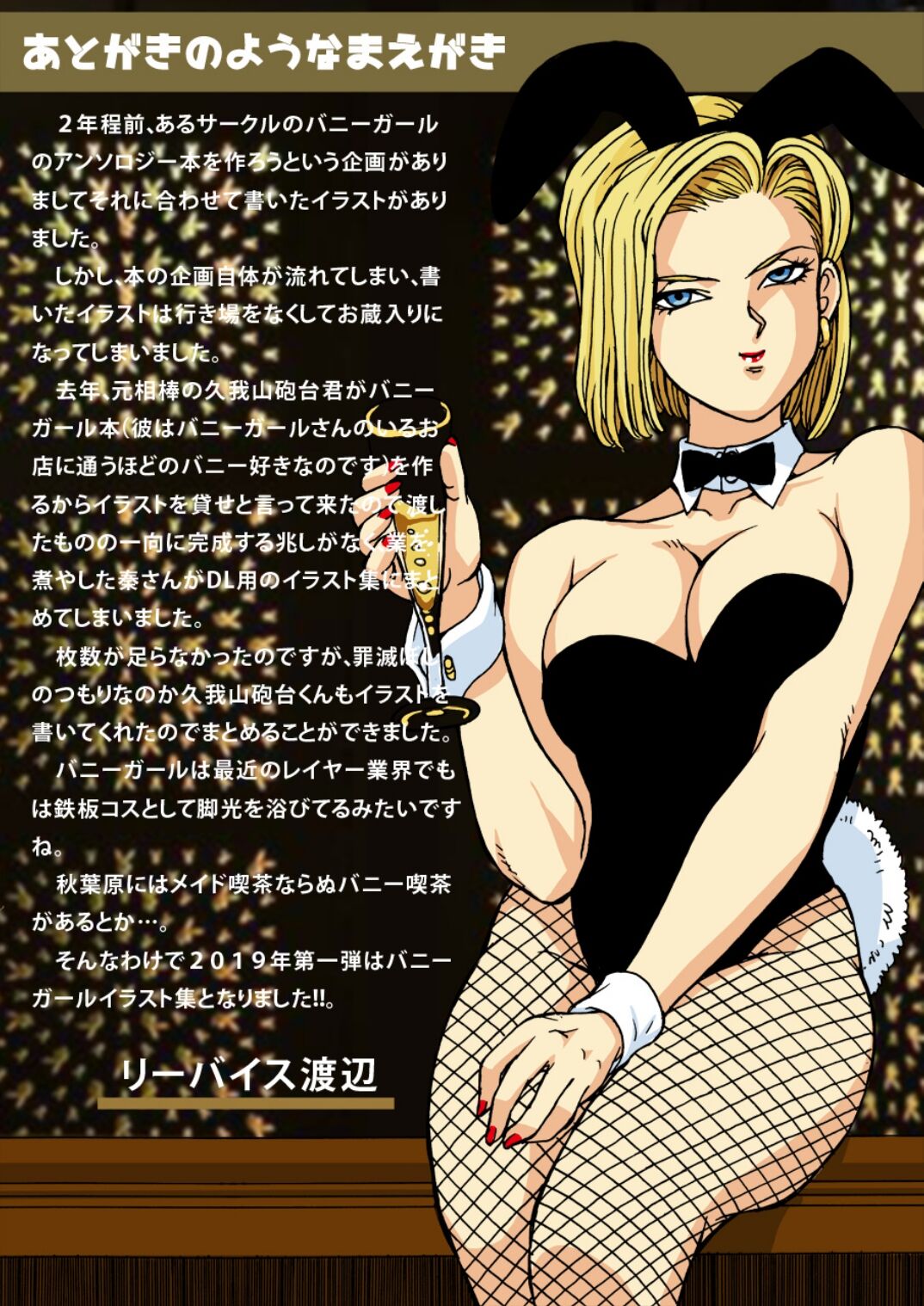 Dragon Ball -  Kanpai to Android 18 and Bulma in bunny costume page 2 full