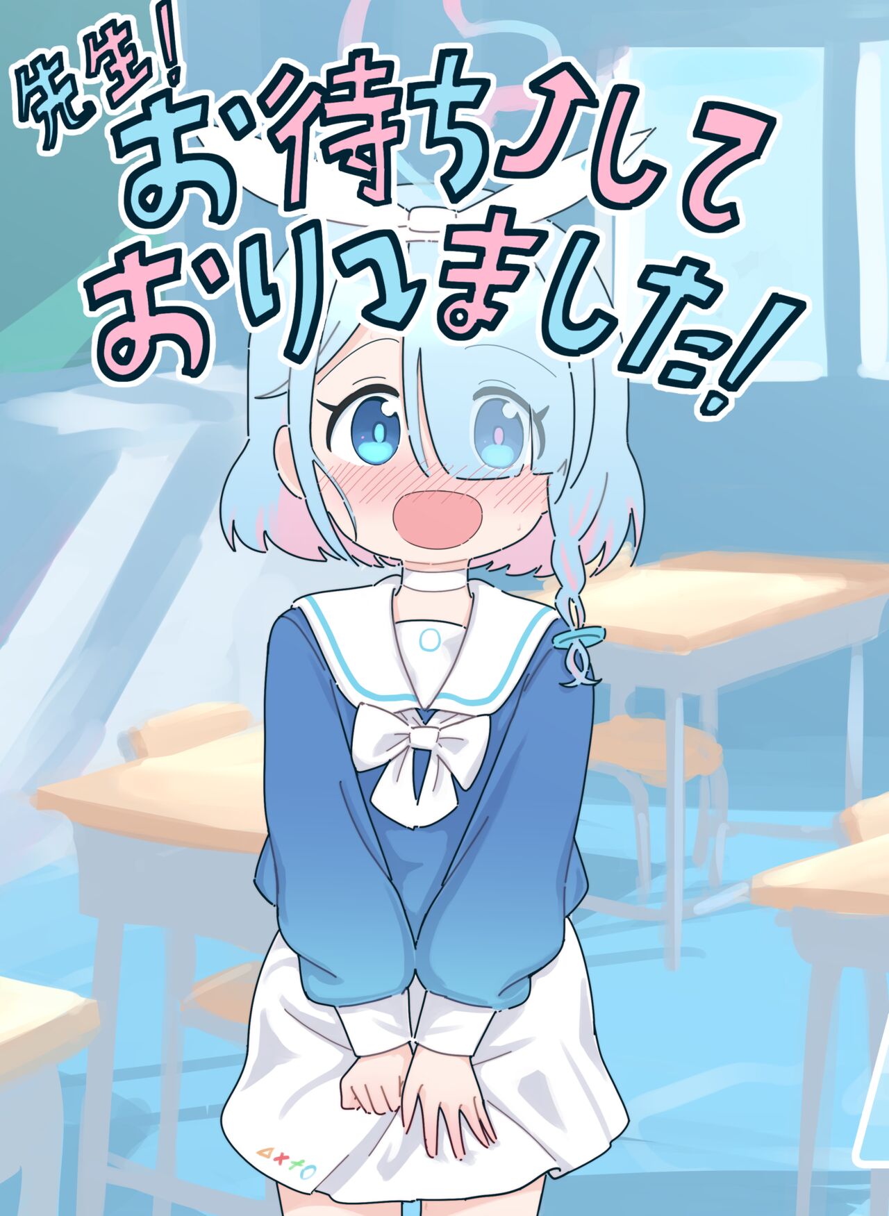 Sensei! Omachi shite Orimashita! page 1 full