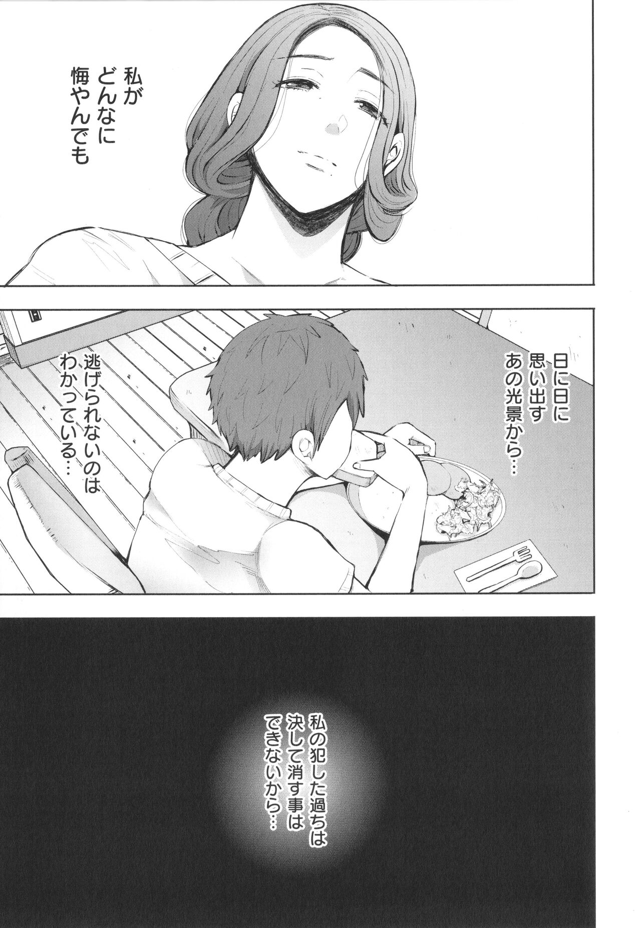 Mukashi no Uwaki Aite no ko ga Jitsu wa Watashi no Musuko no Doukyuusei de page 10 full