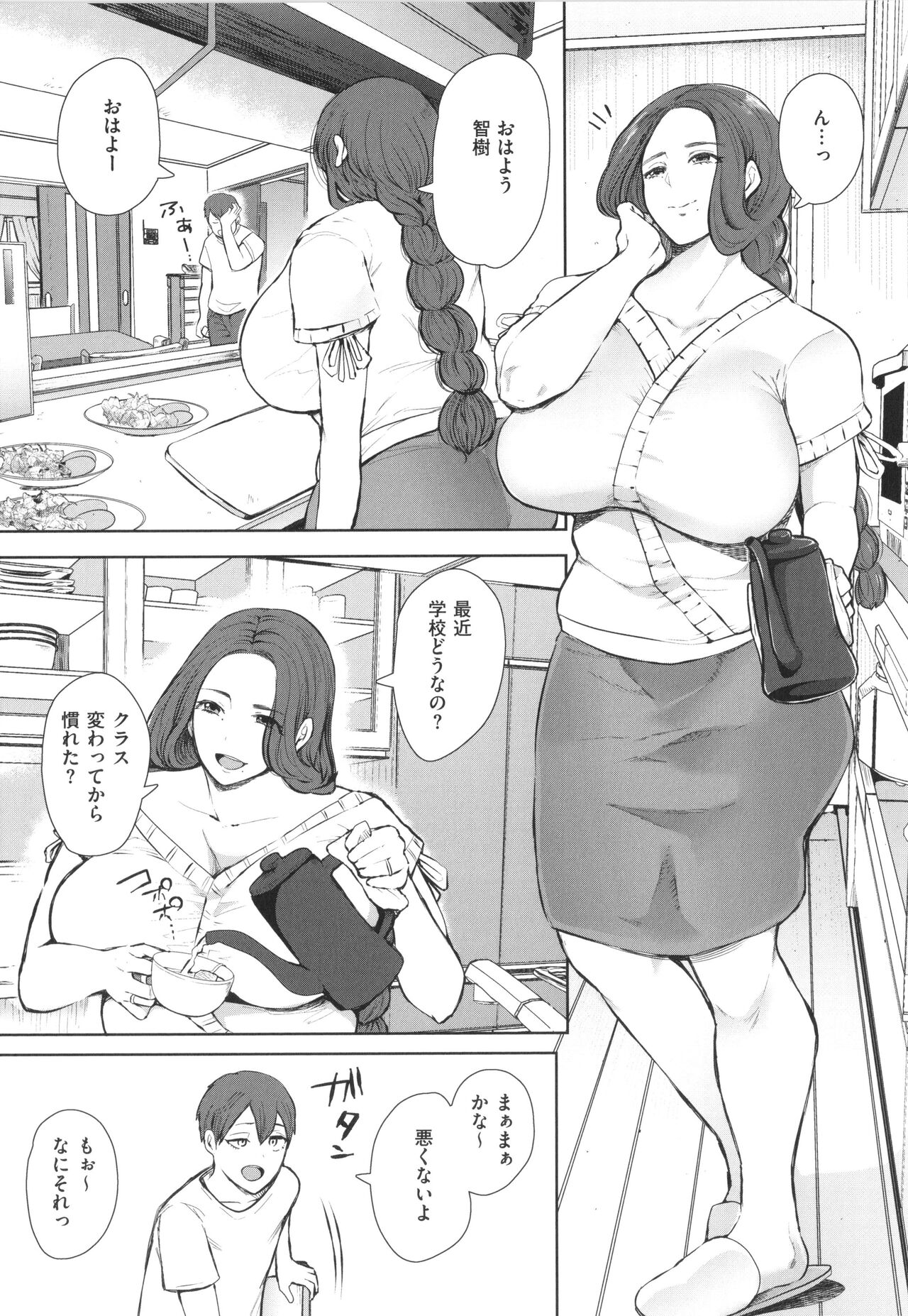 Mukashi no Uwaki Aite no ko ga Jitsu wa Watashi no Musuko no Doukyuusei de page 8 full