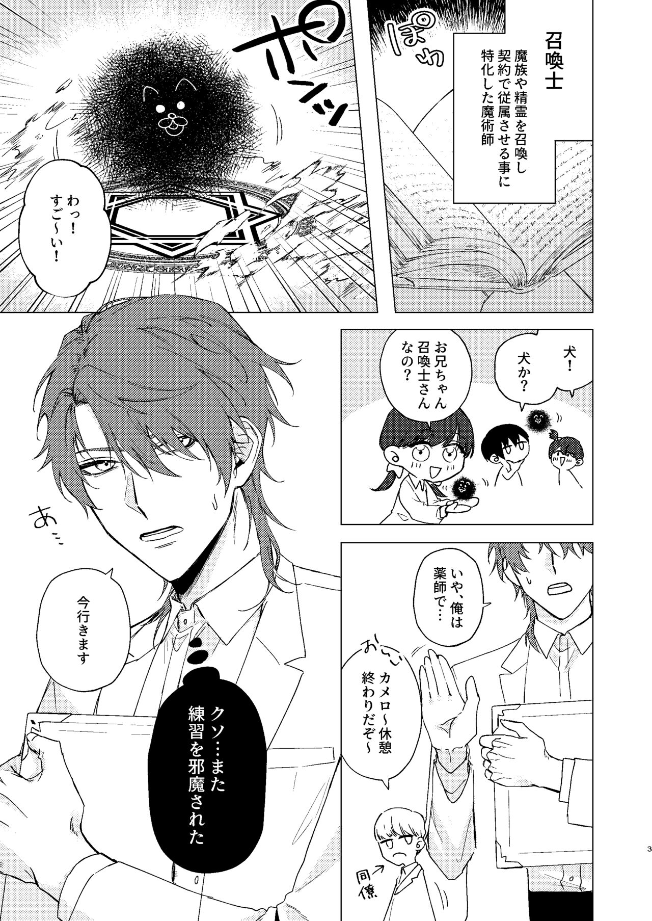 Motto Oshiete Inma-sama - Teach Me More Incubus page 2 full