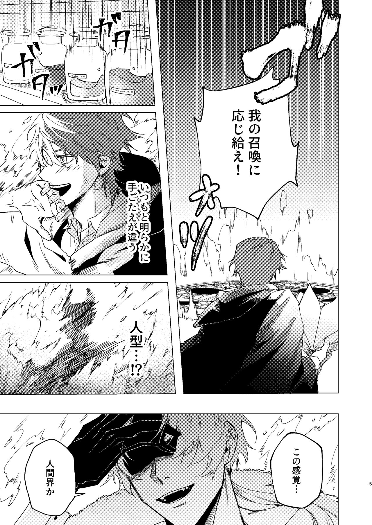 Motto Oshiete Inma-sama - Teach Me More Incubus page 4 full