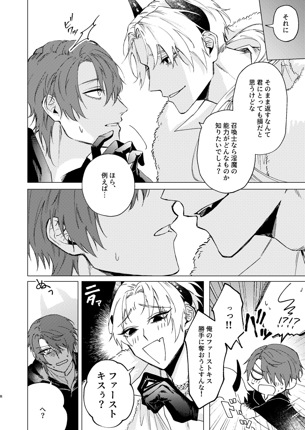 Motto Oshiete Inma-sama - Teach Me More Incubus page 7 full