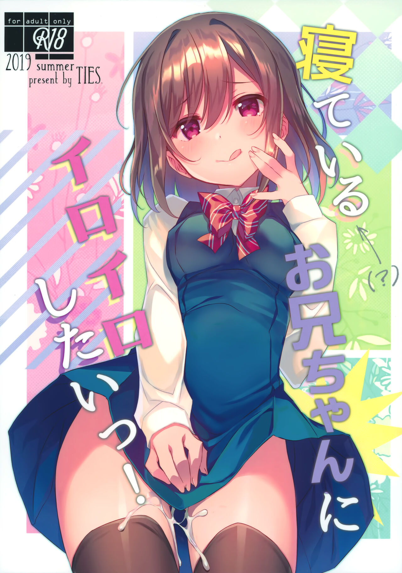 I Want to Do Lots of Things With My Sleeping Onii-chan! page 1 full