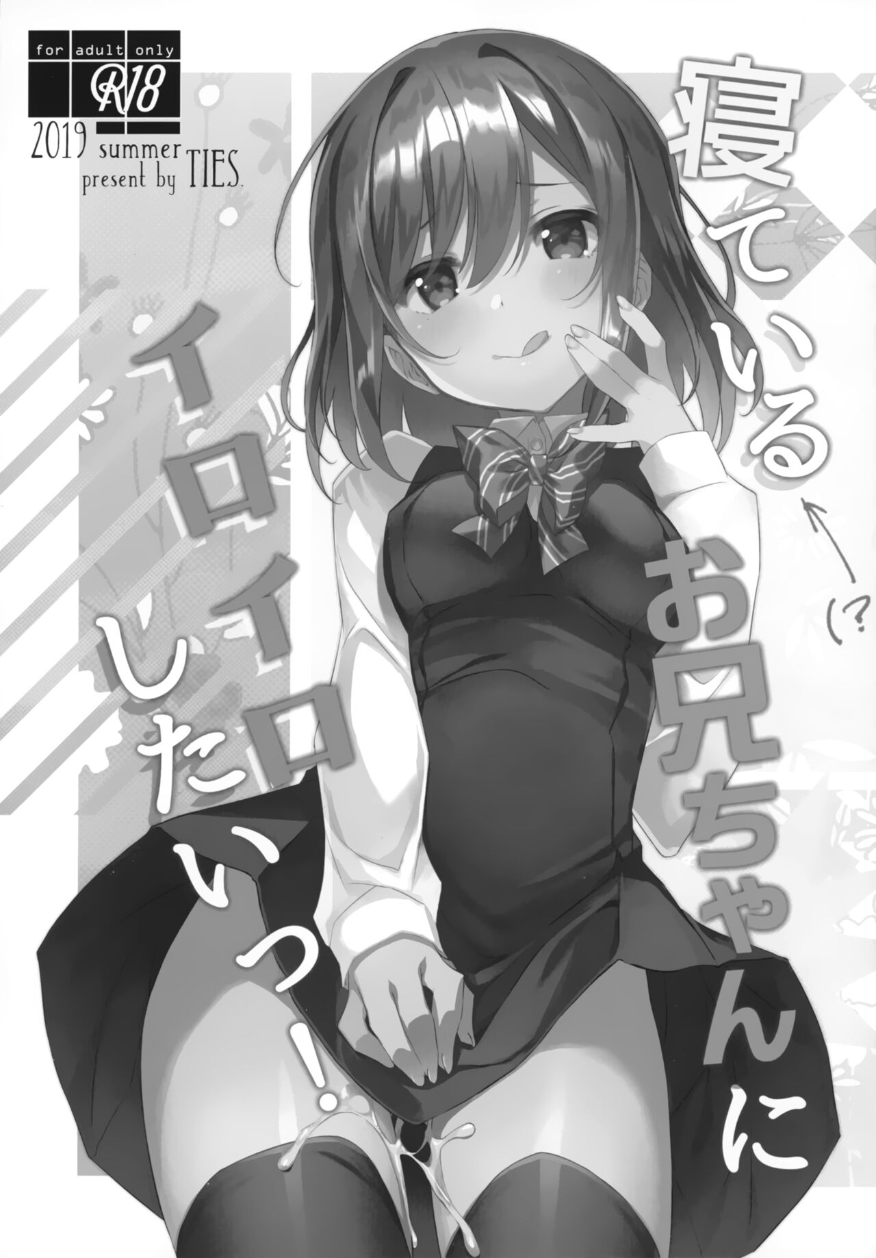 I Want to Do Lots of Things With My Sleeping Onii-chan! page 2 full