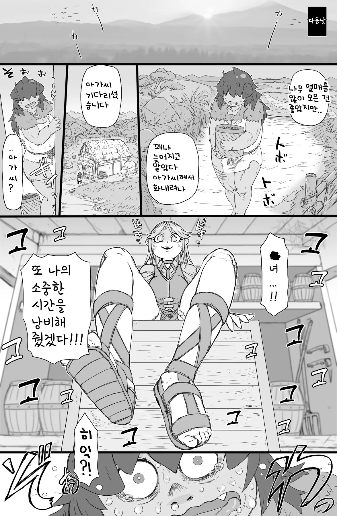 Half-Orc Futanari Musume no Gekokujou | 하프오크 후타나리 소녀의 하극상 page 10 full