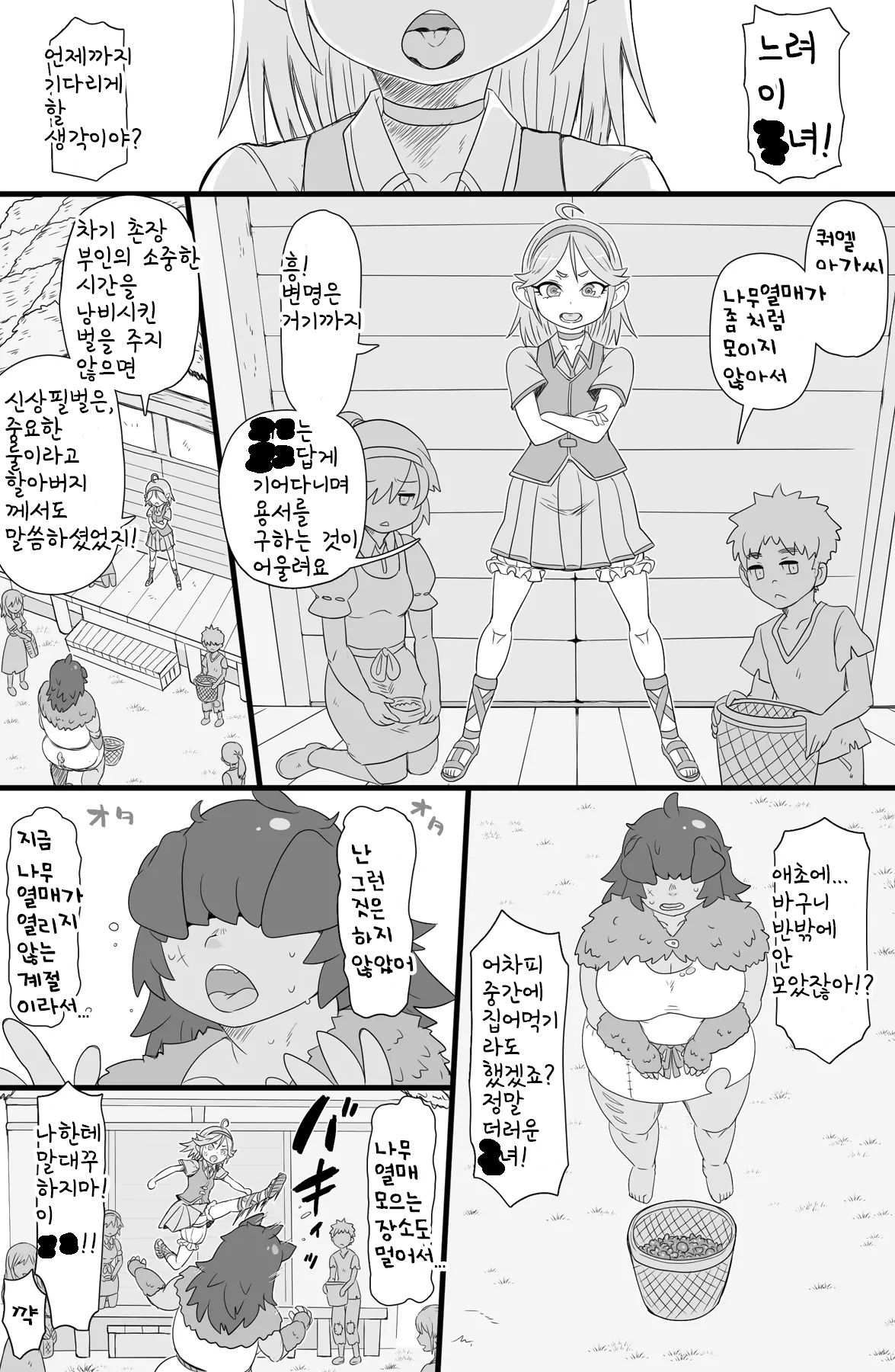 Half-Orc Futanari Musume no Gekokujou | 하프오크 후타나리 소녀의 하극상 page 3 full